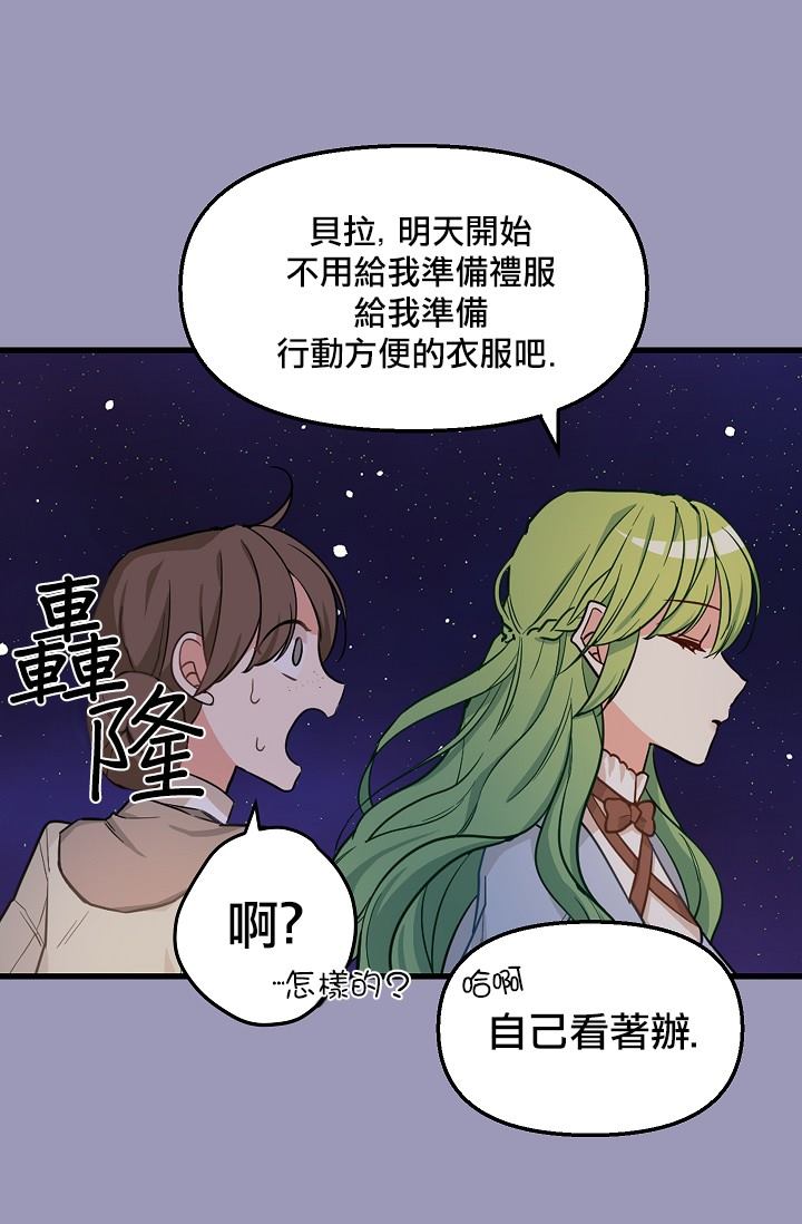 请抛弃我 第7话 第28页
