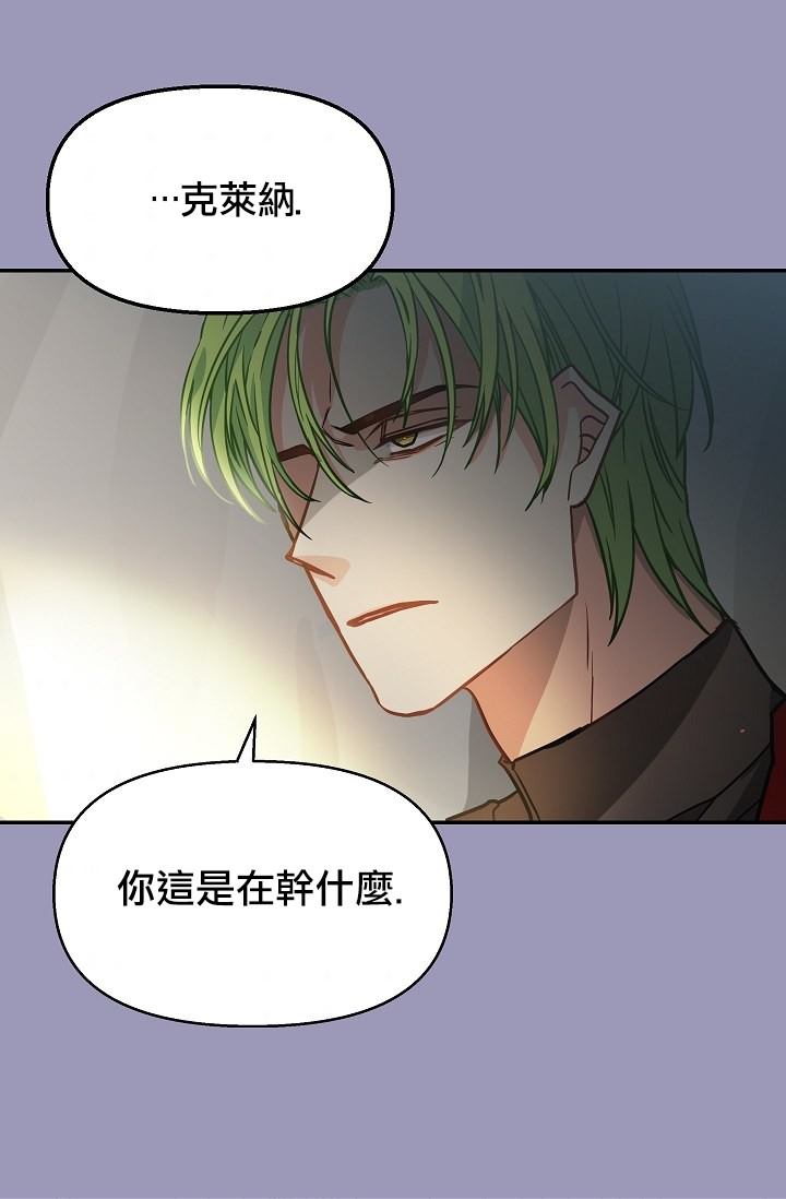 请抛弃我 第7话 第32页