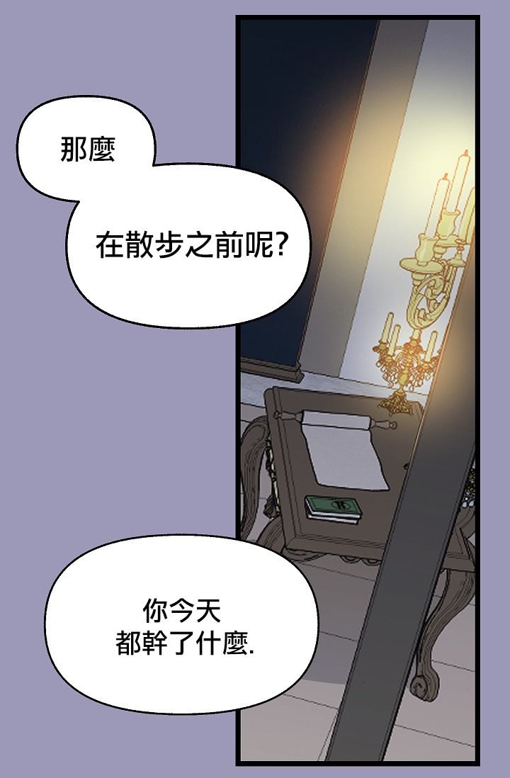 请抛弃我 第7话 第35页