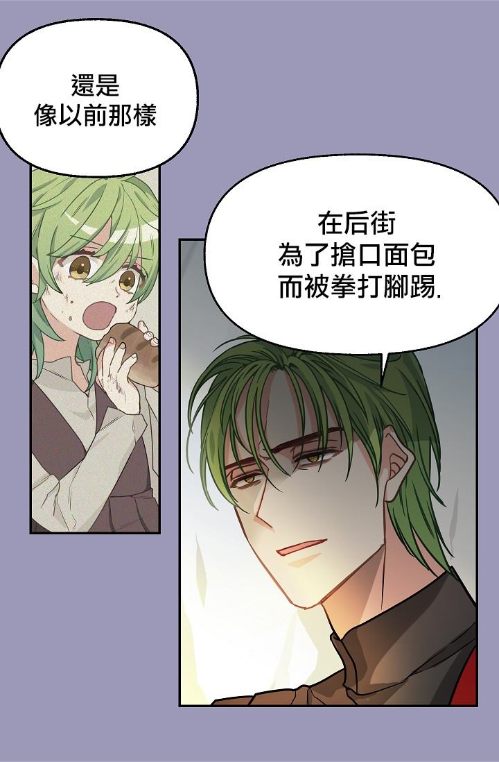 请抛弃我 第7话 第43页