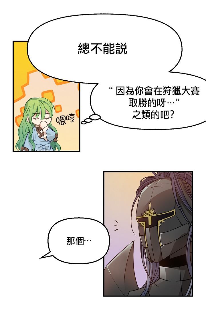 请抛弃我 第7话 第7页