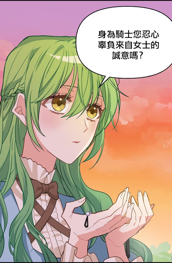 请抛弃我 第7话 第8页