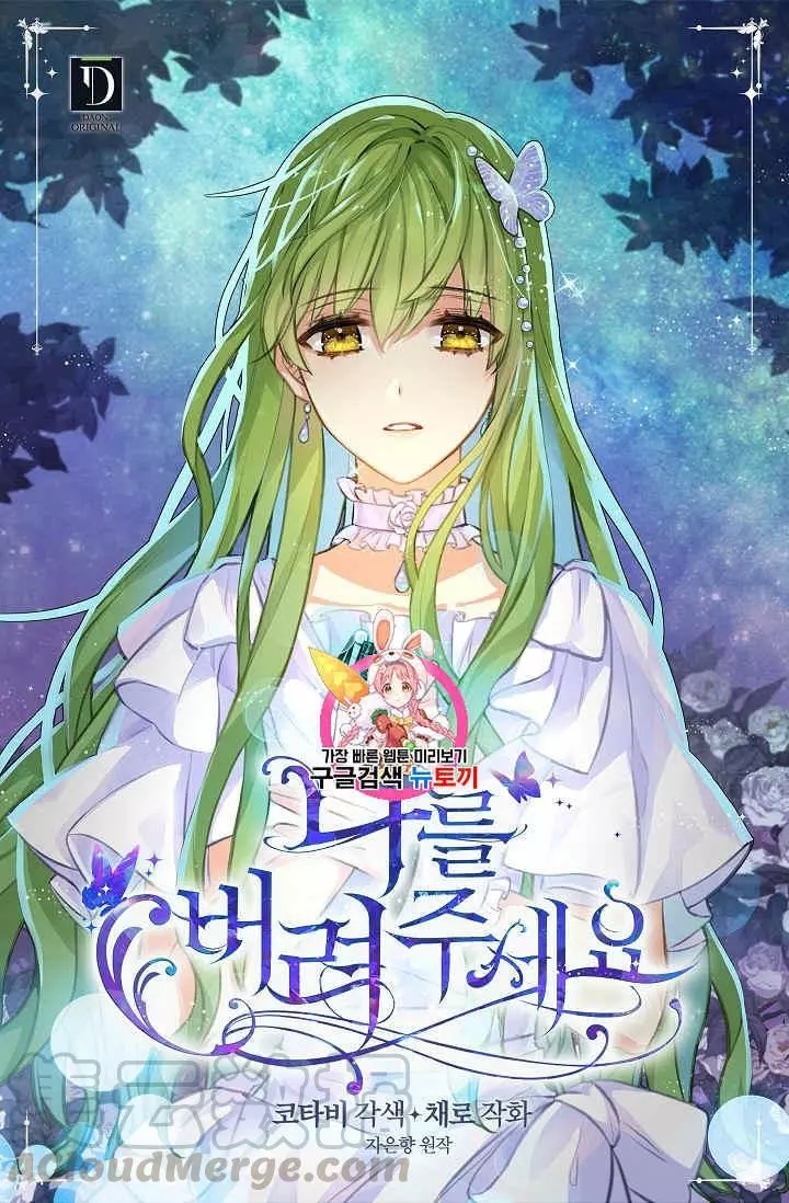 请抛弃我 第8话 第1页