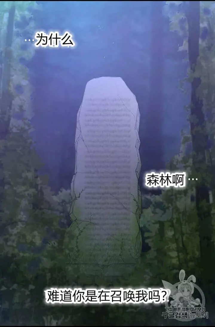 请抛弃我 第8话 第27页