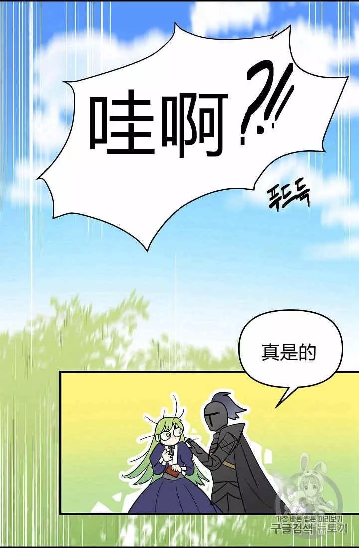 请抛弃我 第9话 第12页