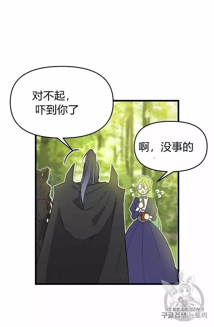 请抛弃我 第9话 第15页