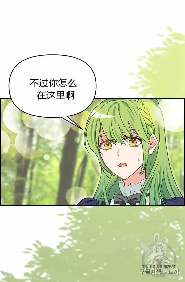 请抛弃我 第9话 第16页