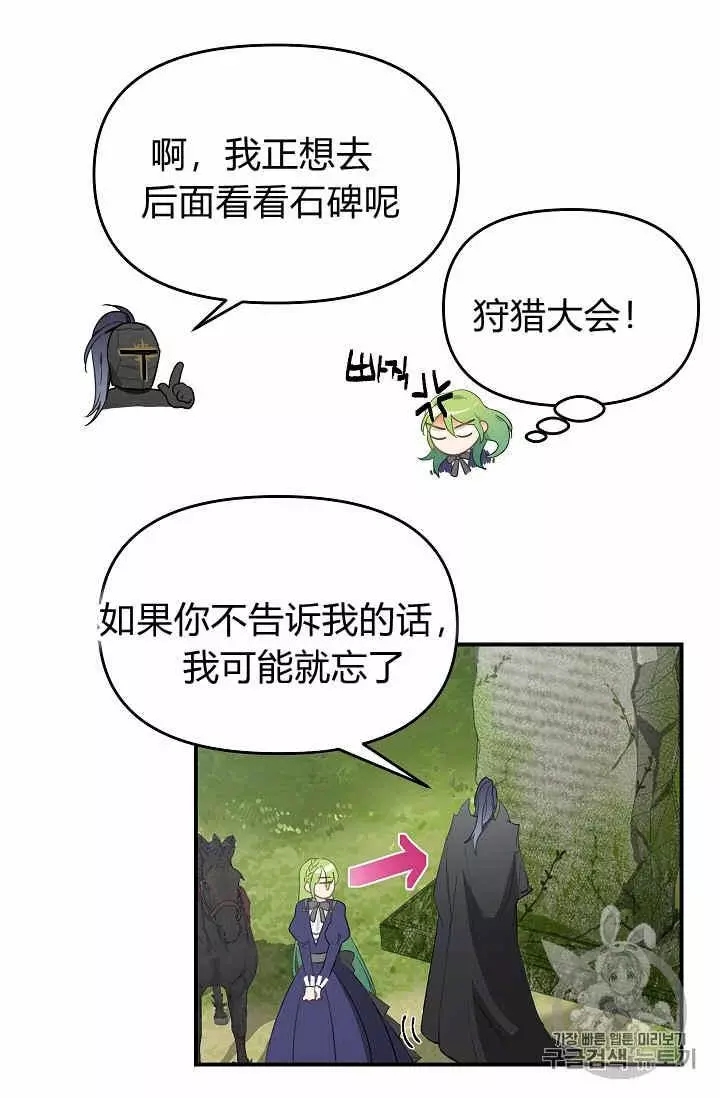 请抛弃我 第9话 第24页