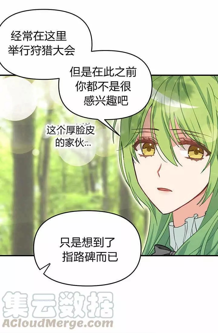 请抛弃我 第9话 第25页