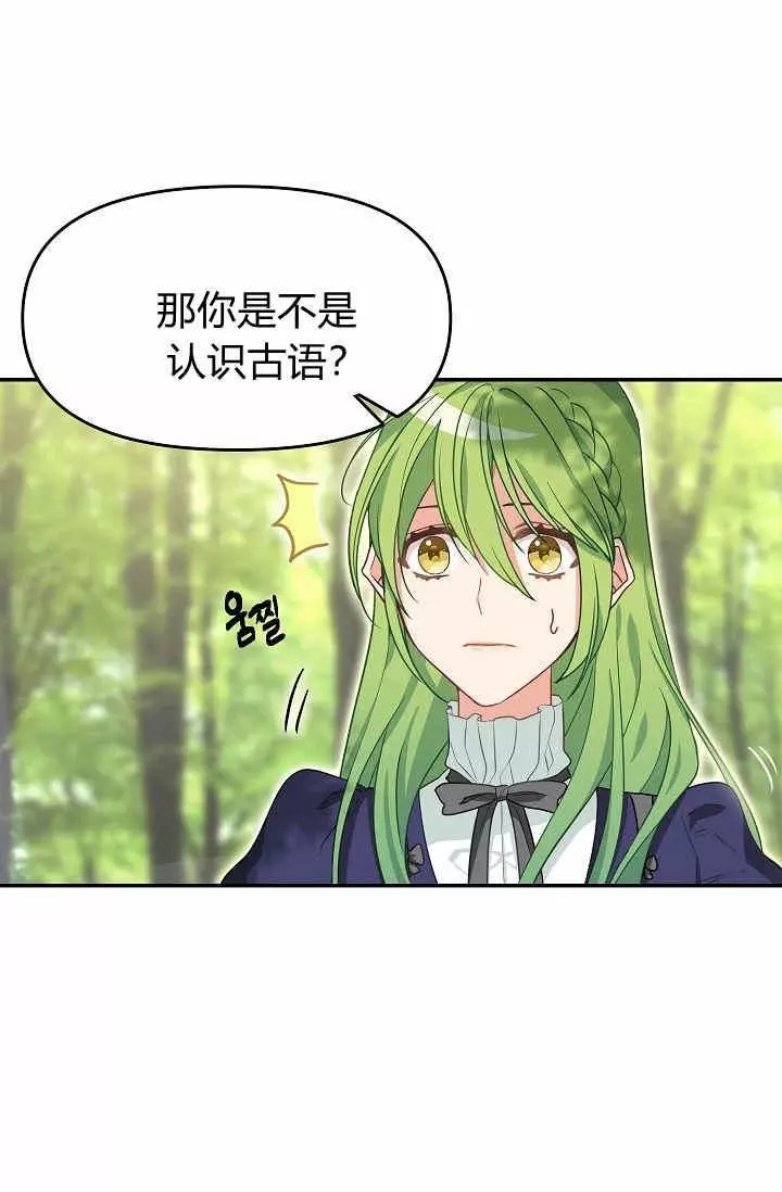 请抛弃我 第9话 第27页