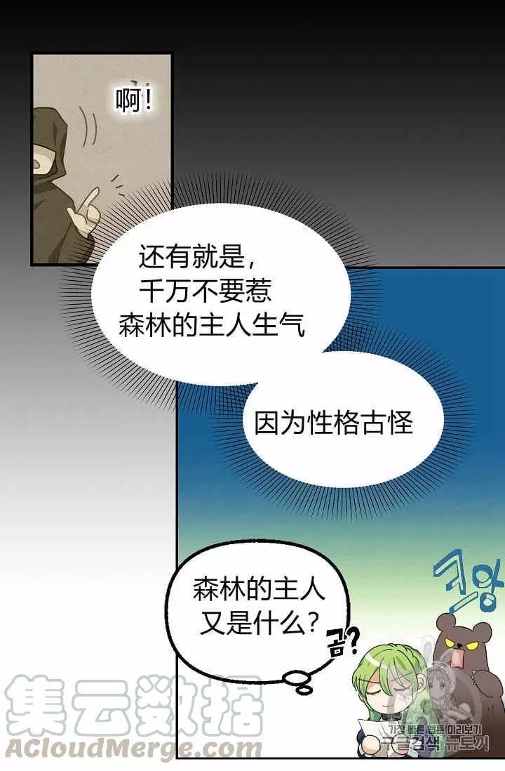 请抛弃我 第9话 第37页