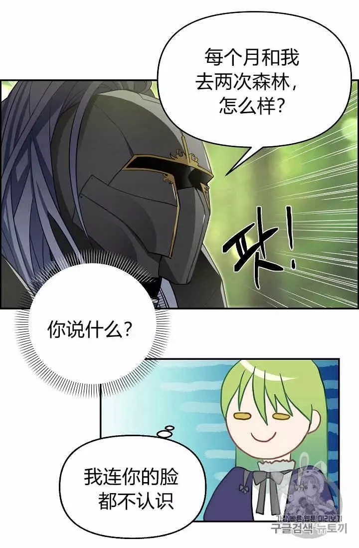 请抛弃我 第9话 第42页