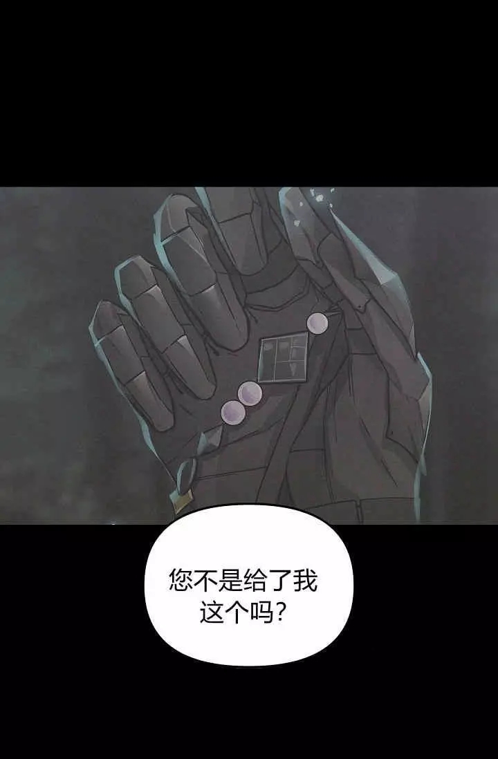 请抛弃我 第9话 第46页