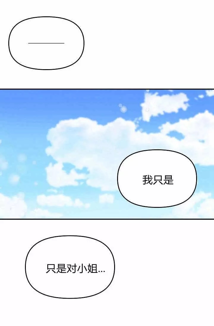 请抛弃我 第9话 第52页