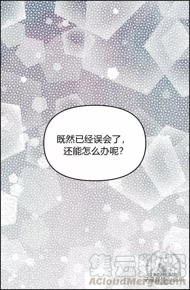 请抛弃我 第9话 第57页