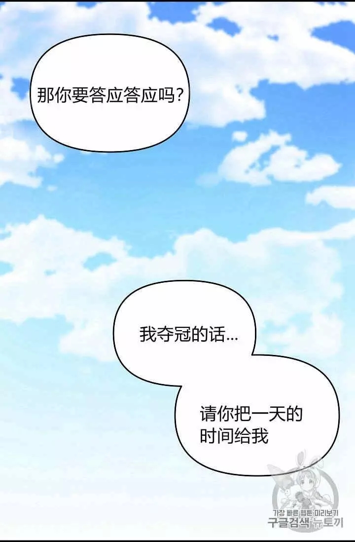 请抛弃我 第10话 第15页