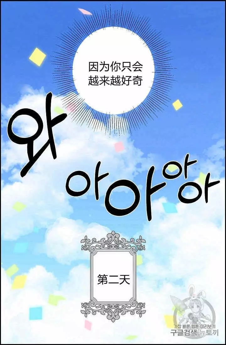 请抛弃我 第10话 第30页