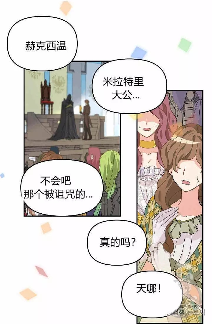 请抛弃我 第10话 第39页