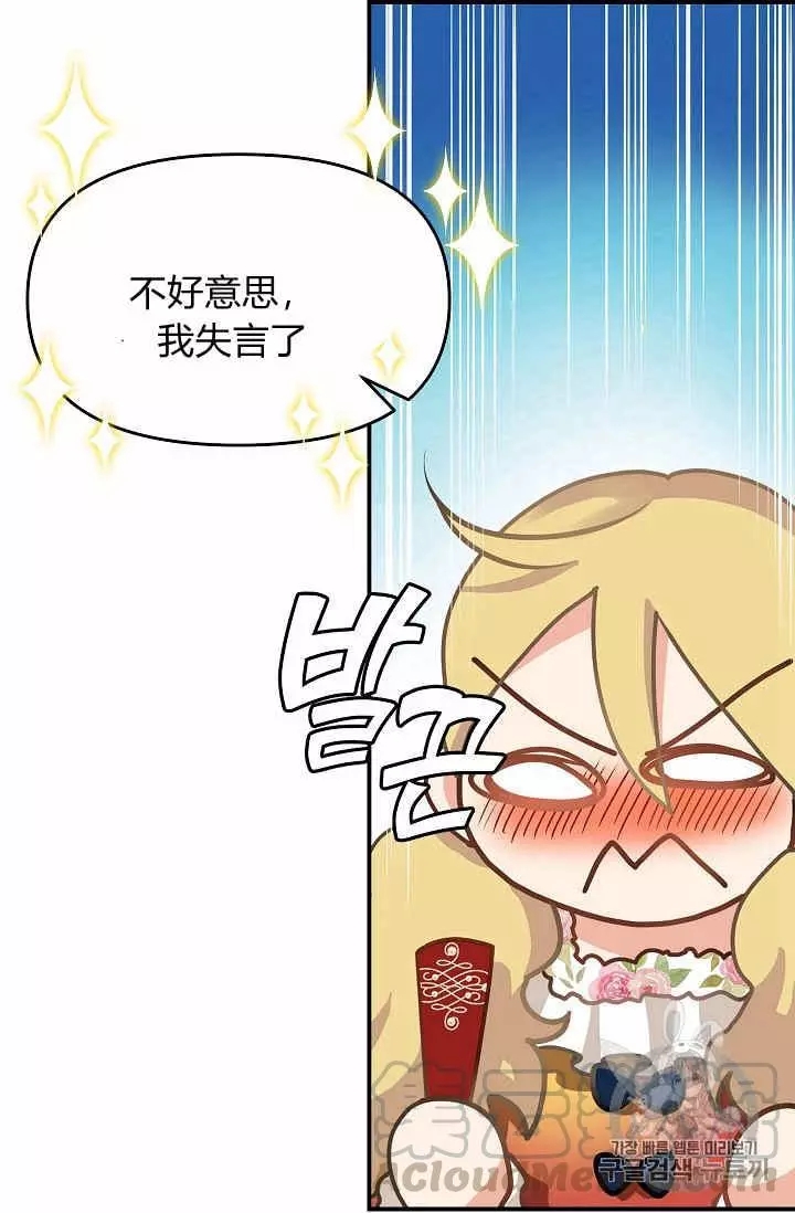 请抛弃我 第11话 第13页