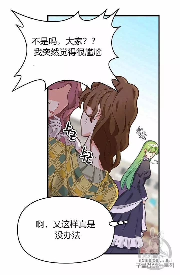 请抛弃我 第11话 第15页