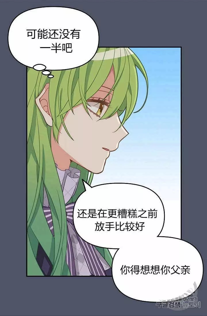 请抛弃我 第11话 第20页
