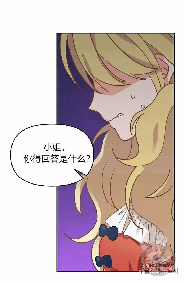 请抛弃我 第11话 第23页