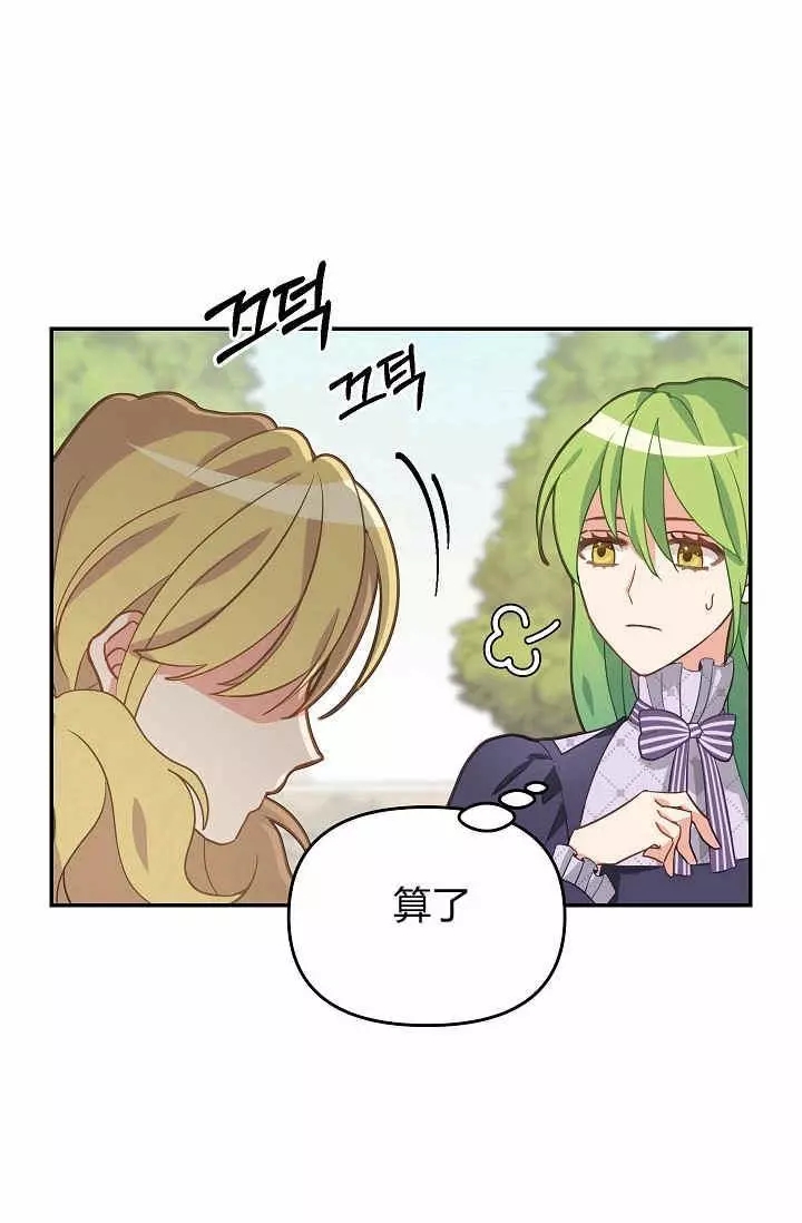 请抛弃我 第11话 第24页