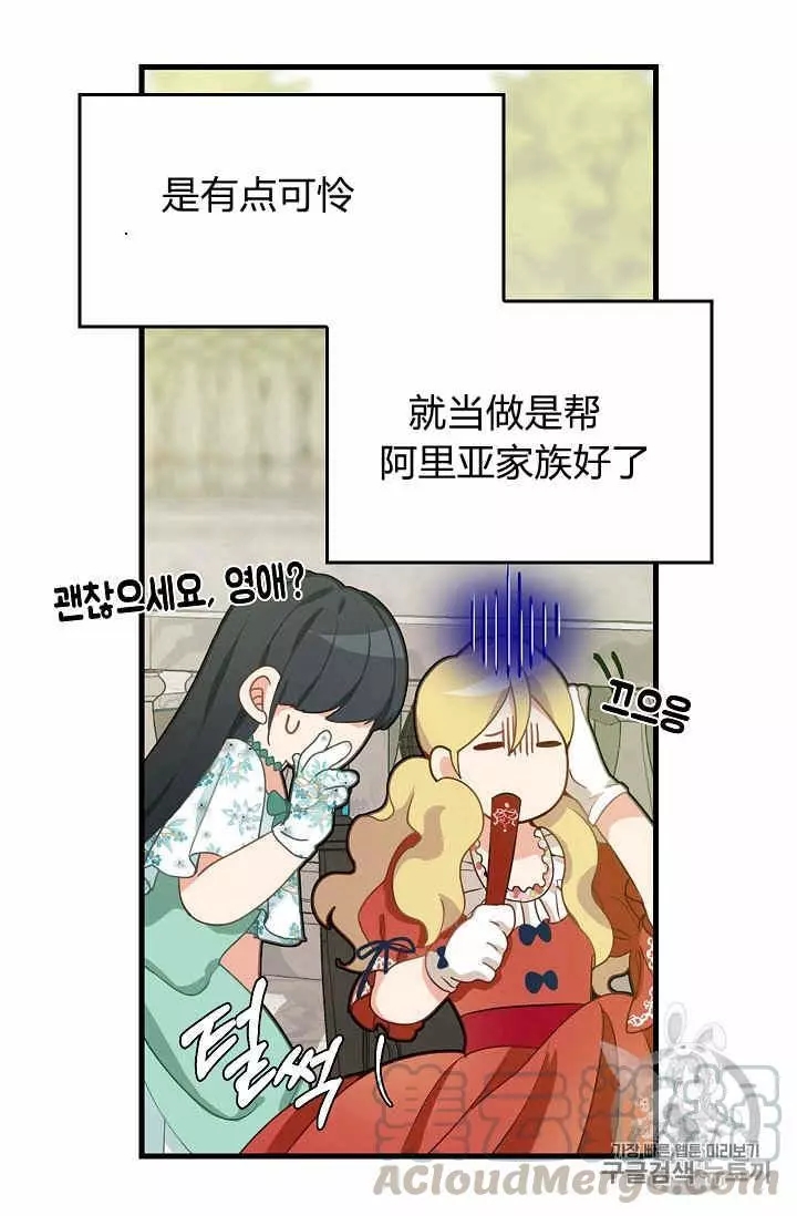 请抛弃我 第11话 第25页