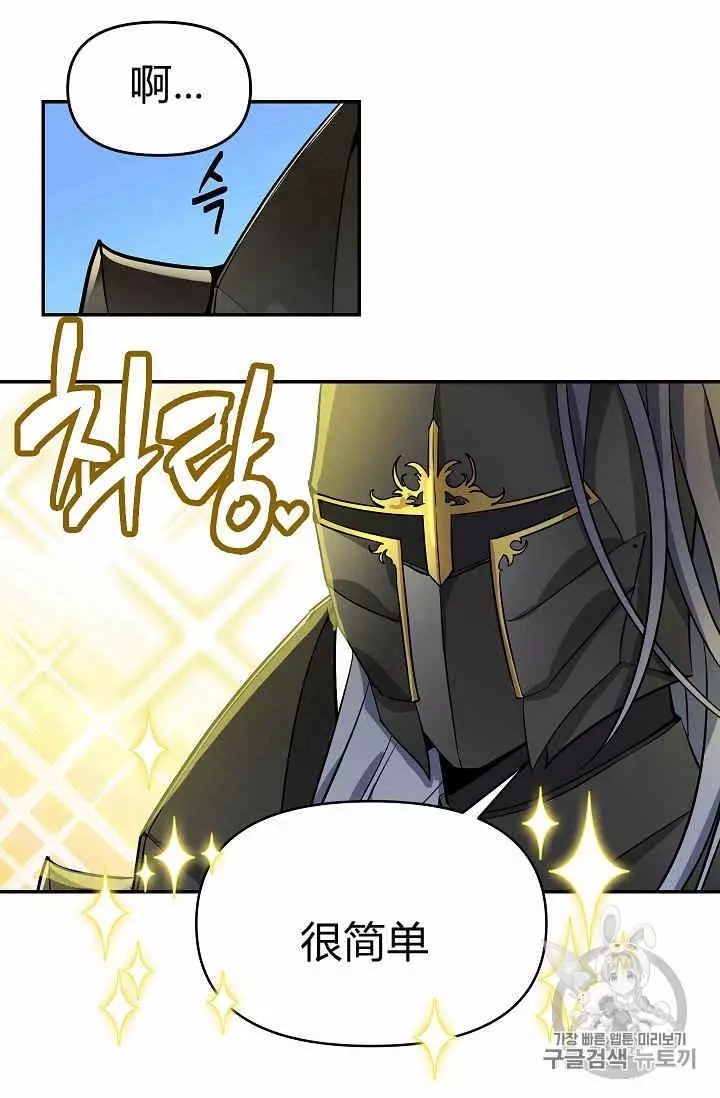请抛弃我 第11话 第28页