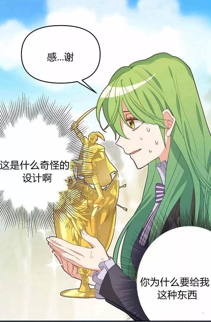 请抛弃我 第11话 第4页