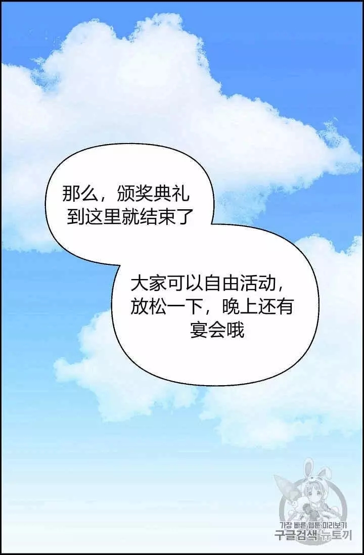 请抛弃我 第11话 第31页
