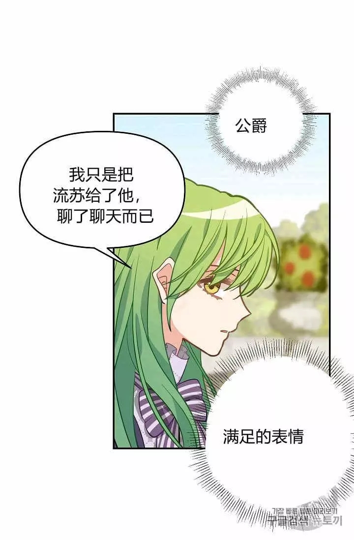请抛弃我 第11话 第35页