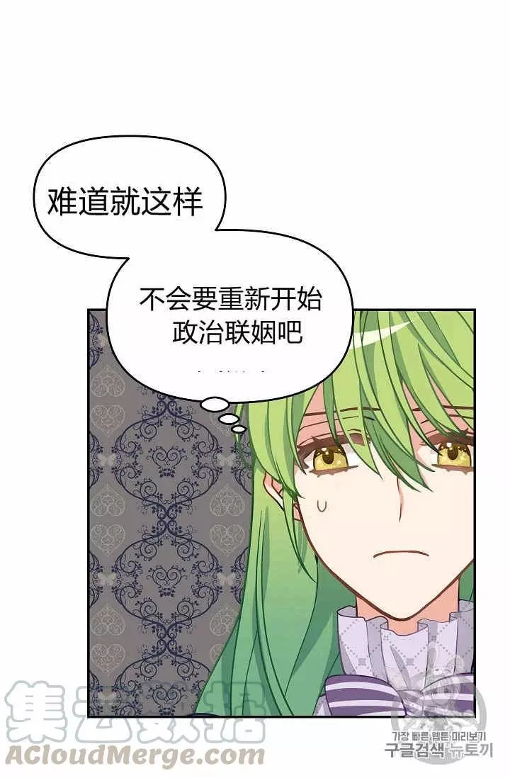 请抛弃我 第11话 第37页