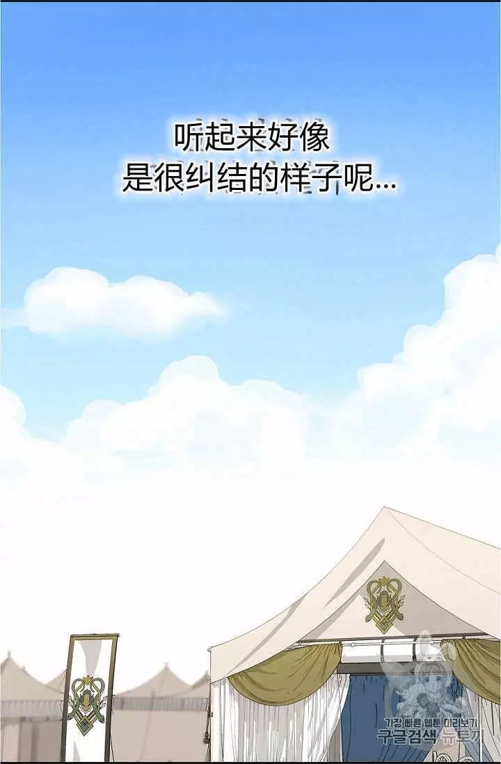 请抛弃我 第11话 第38页