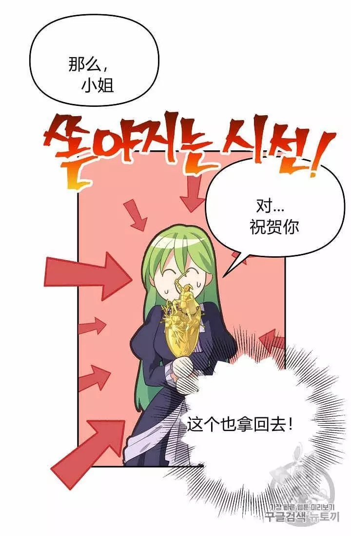 请抛弃我 第11话 第6页