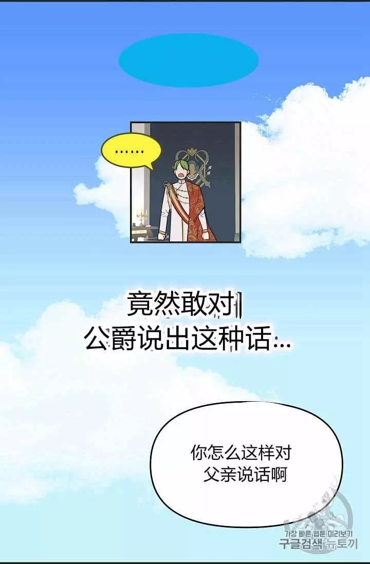 请抛弃我 第11话 第62页