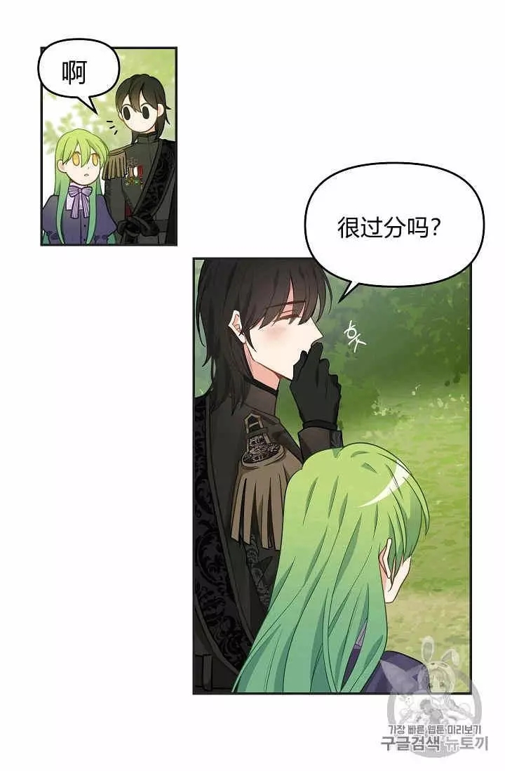 请抛弃我 第11话 第63页