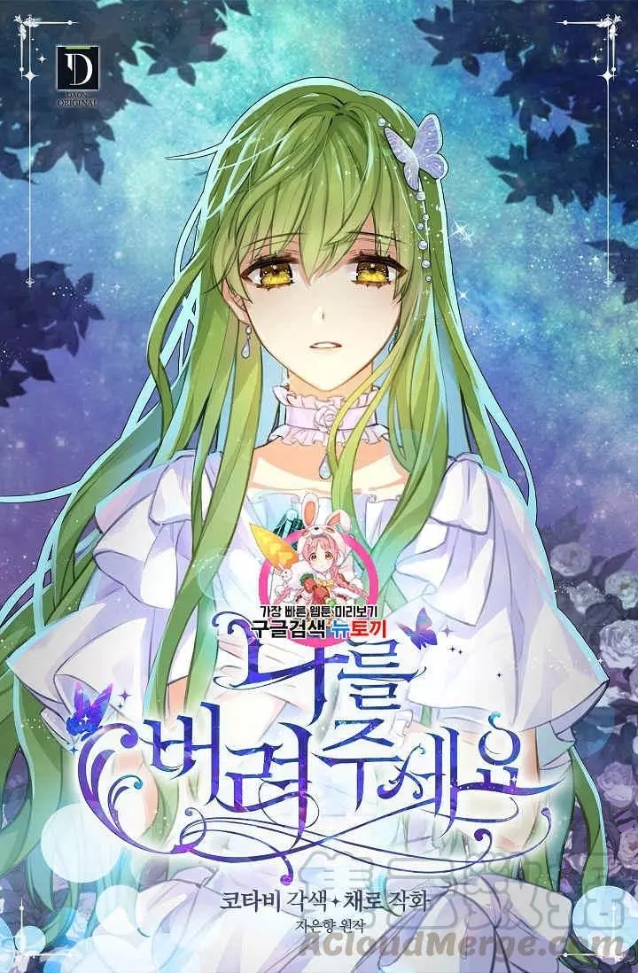 请抛弃我 第12话 第1页