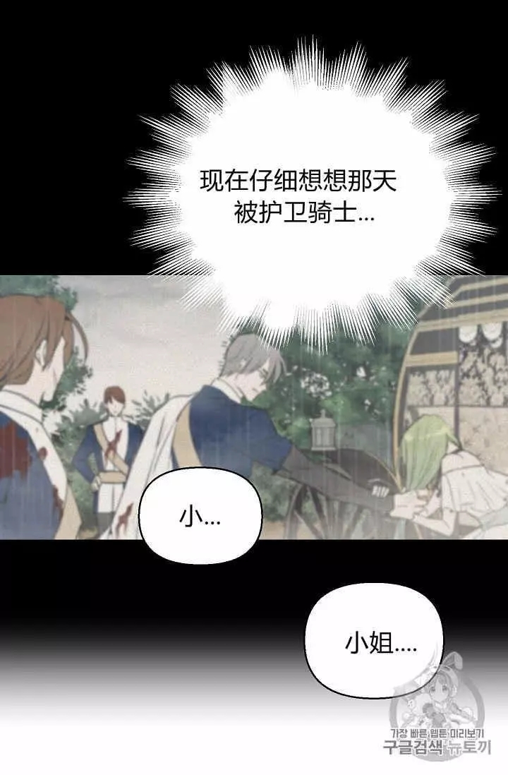 请抛弃我 第12话 第14页