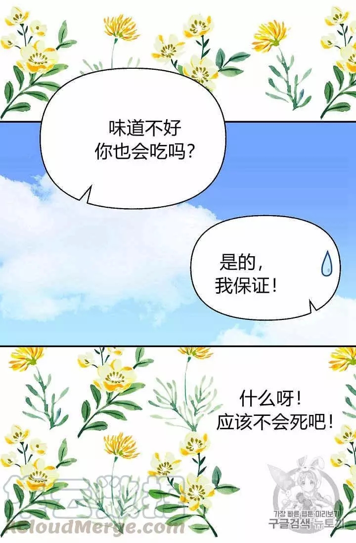 请抛弃我 第12话 第33页