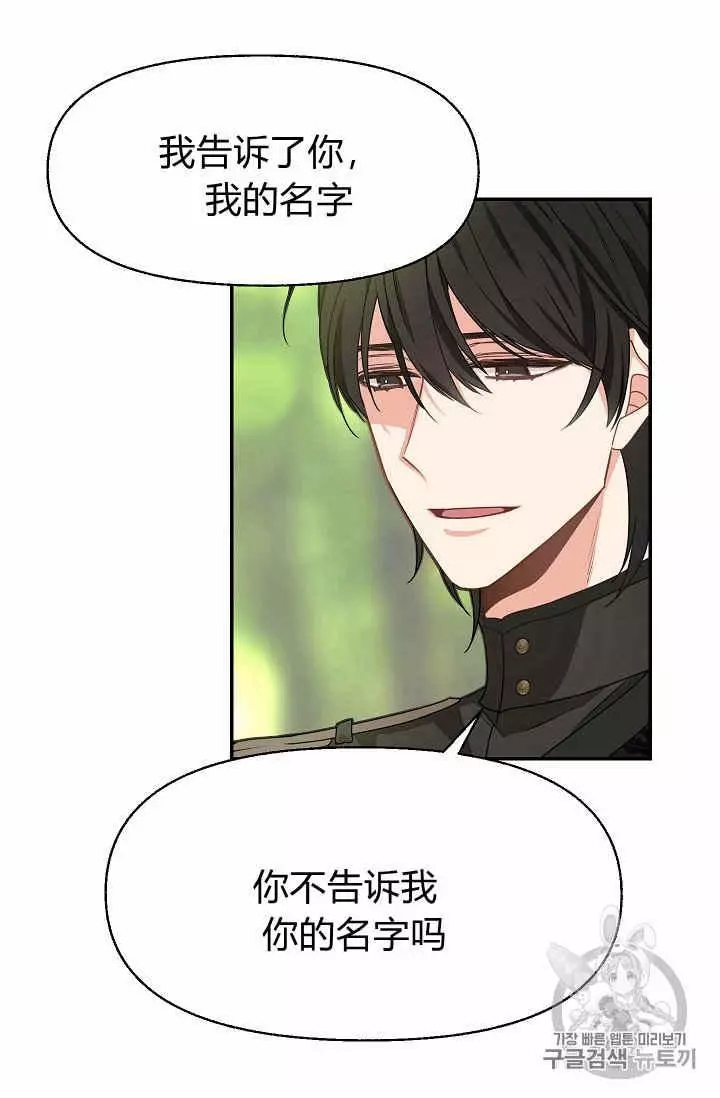 请抛弃我 第12话 第35页