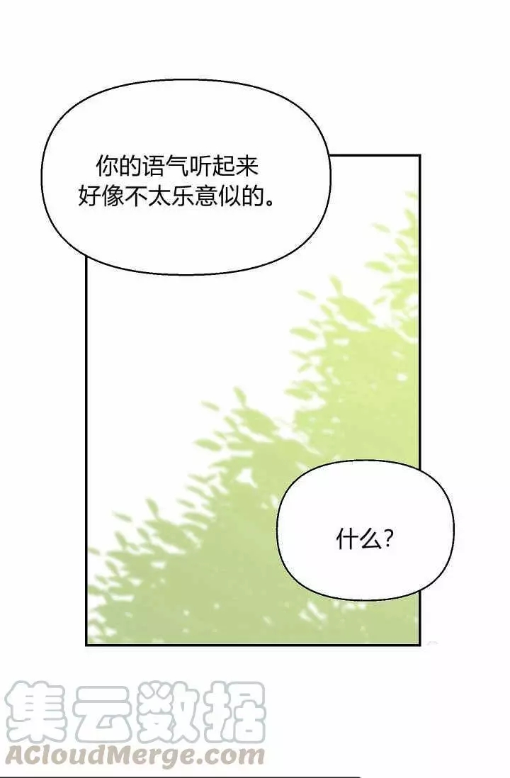请抛弃我 第12话 第5页
