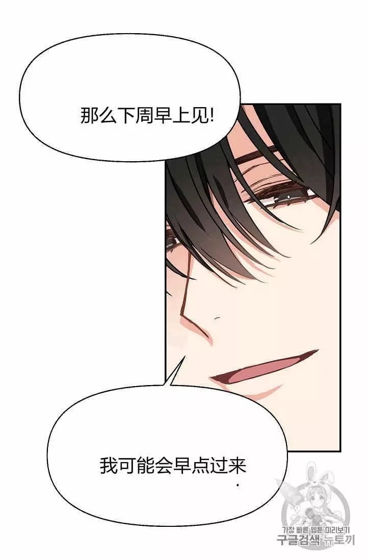 请抛弃我 第12话 第43页