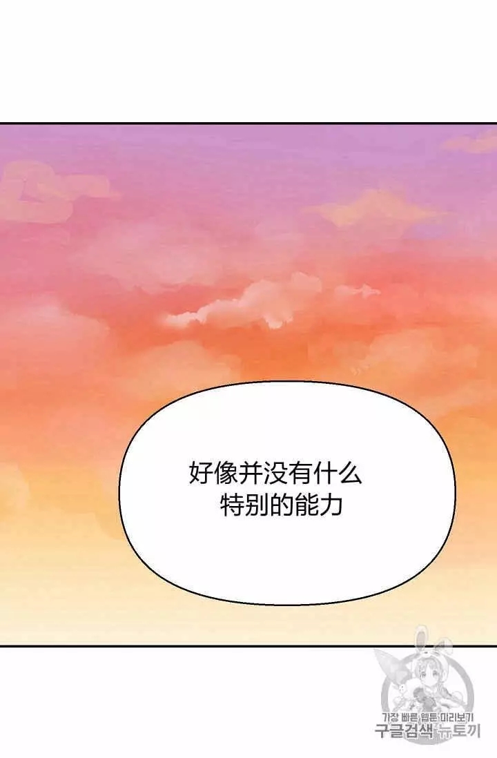 请抛弃我 第12话 第48页