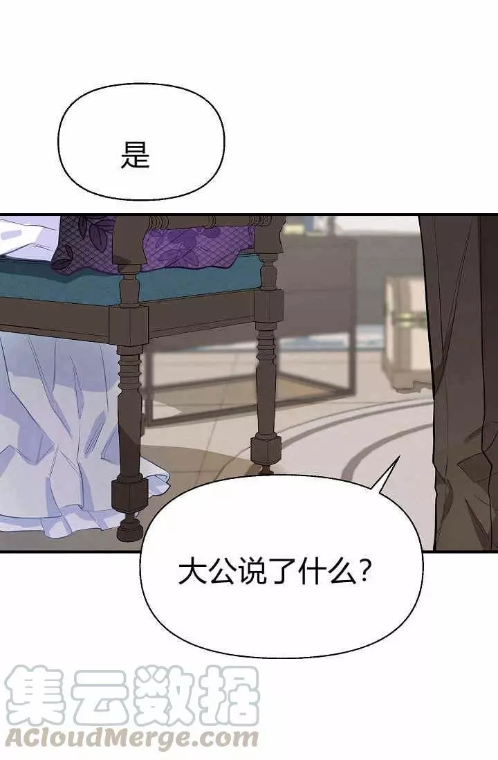 请抛弃我 第12话 第61页