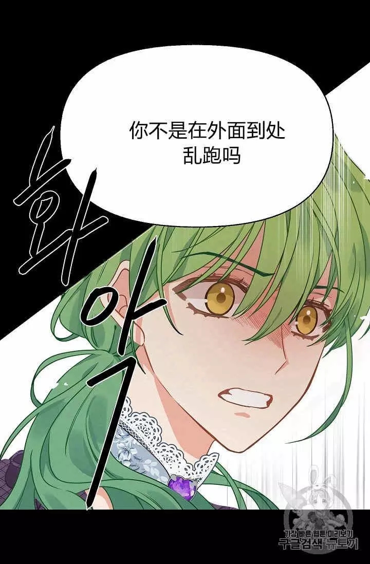 请抛弃我 第12话 第67页
