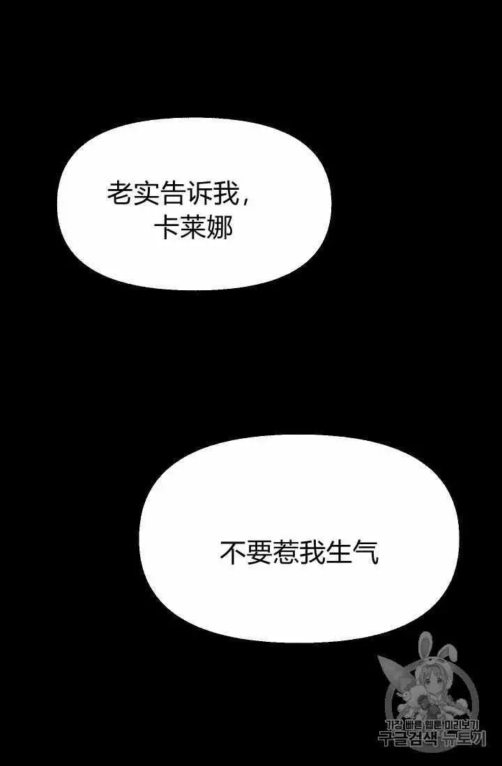 请抛弃我 第12话 第68页