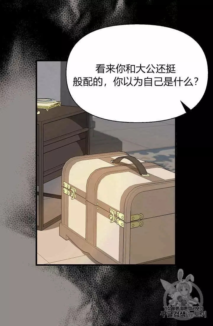 请抛弃我 第13话 第11页