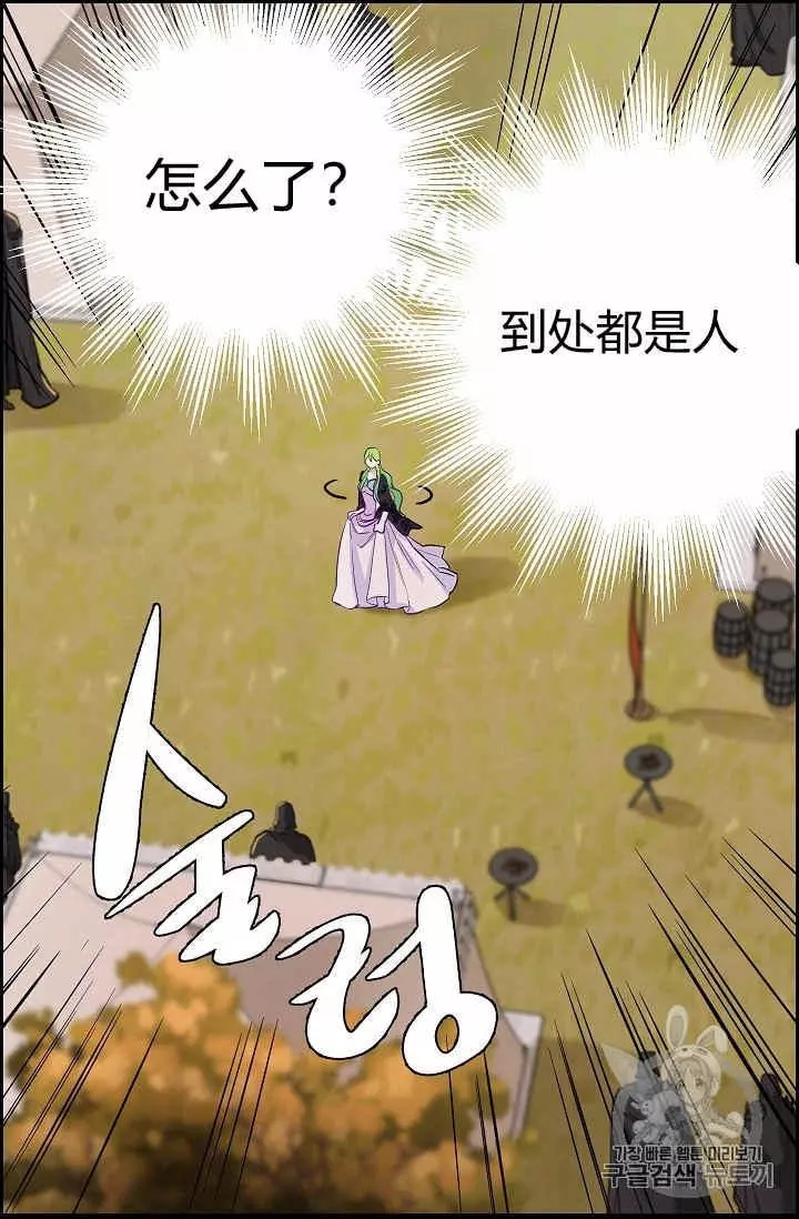 请抛弃我 第13话 第27页