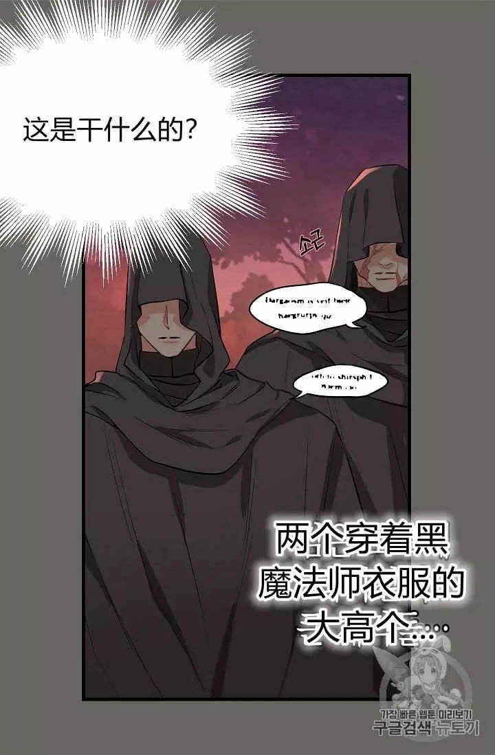 请抛弃我 第13话 第28页